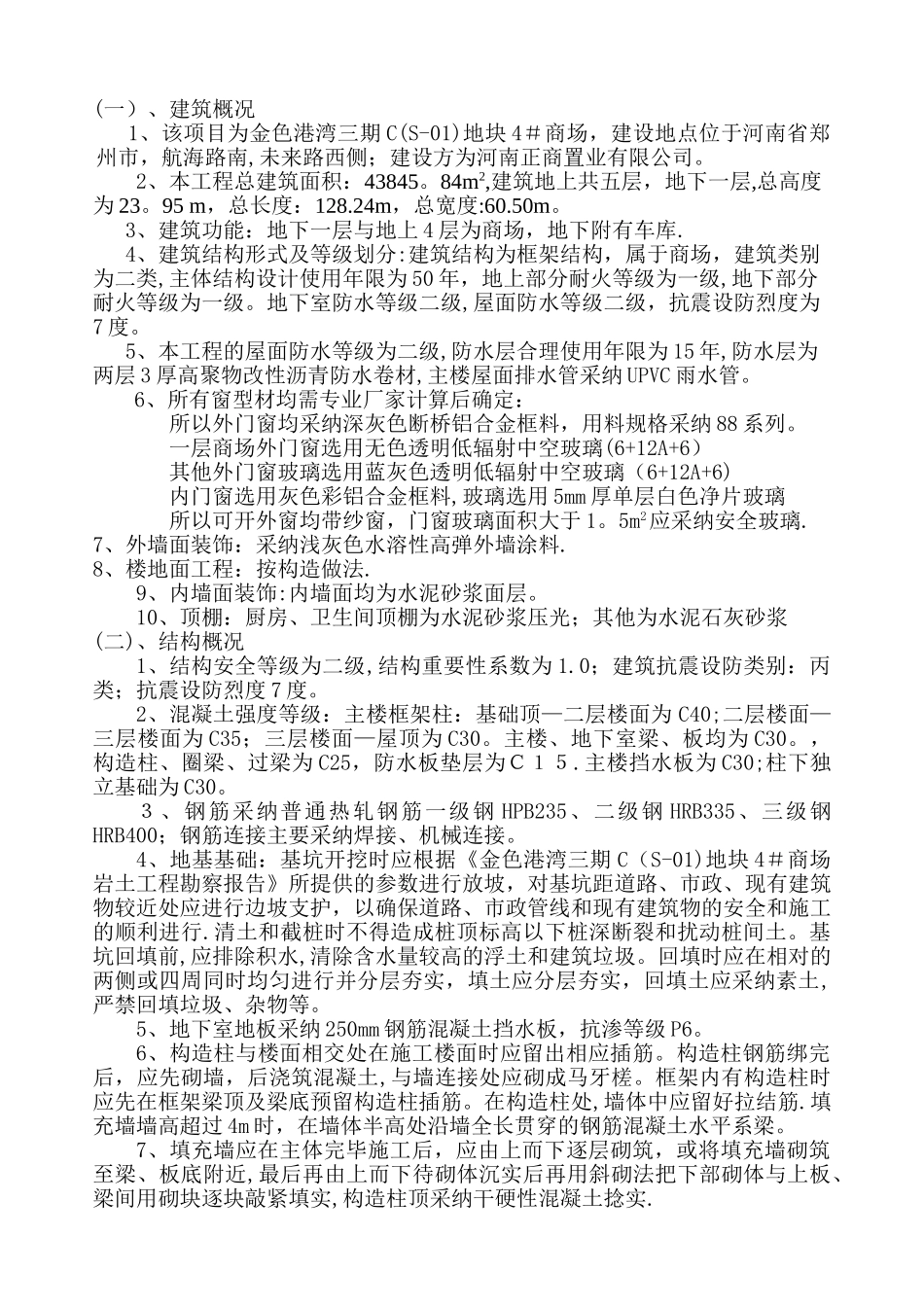 新商场施工组织设计_第2页