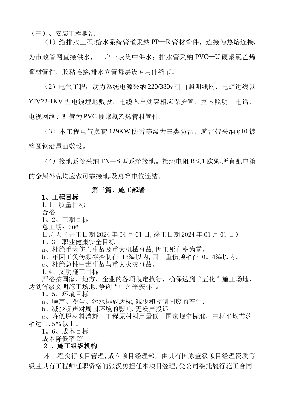 新商场施工组织设计_第3页