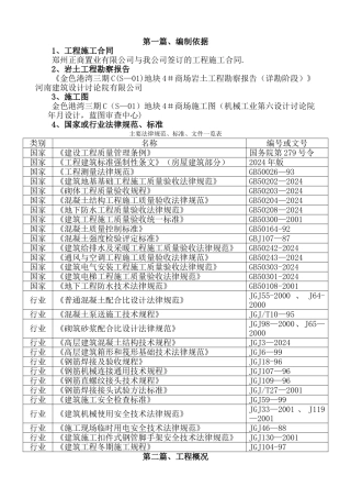 新商场施工组织设计
