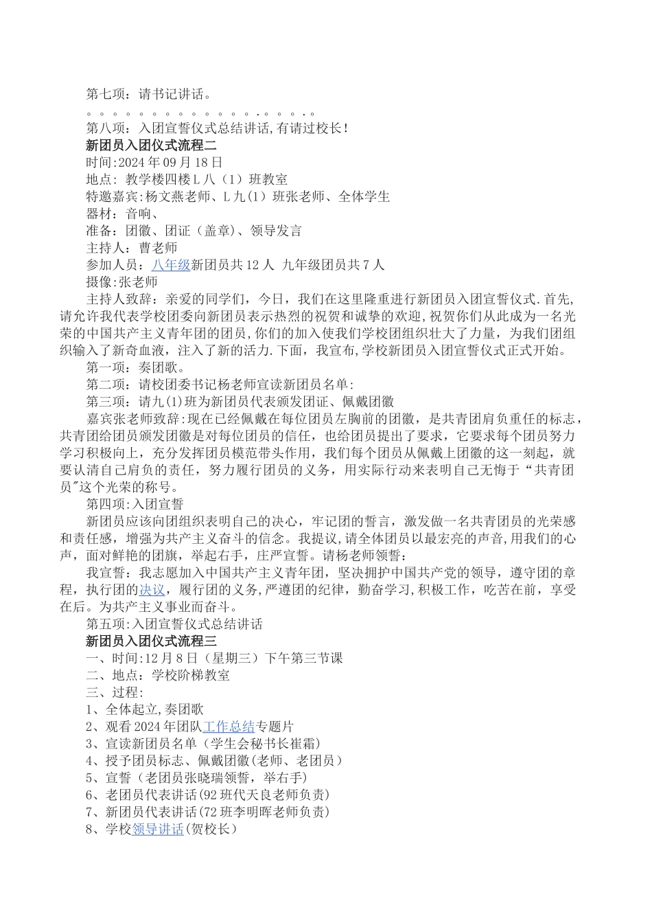 新团员入团流程_第2页
