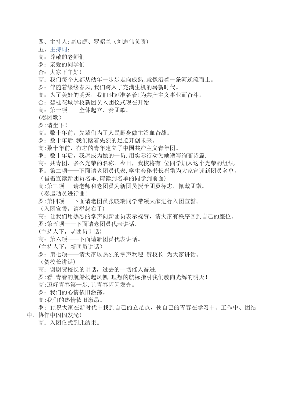 新团员入团流程_第3页