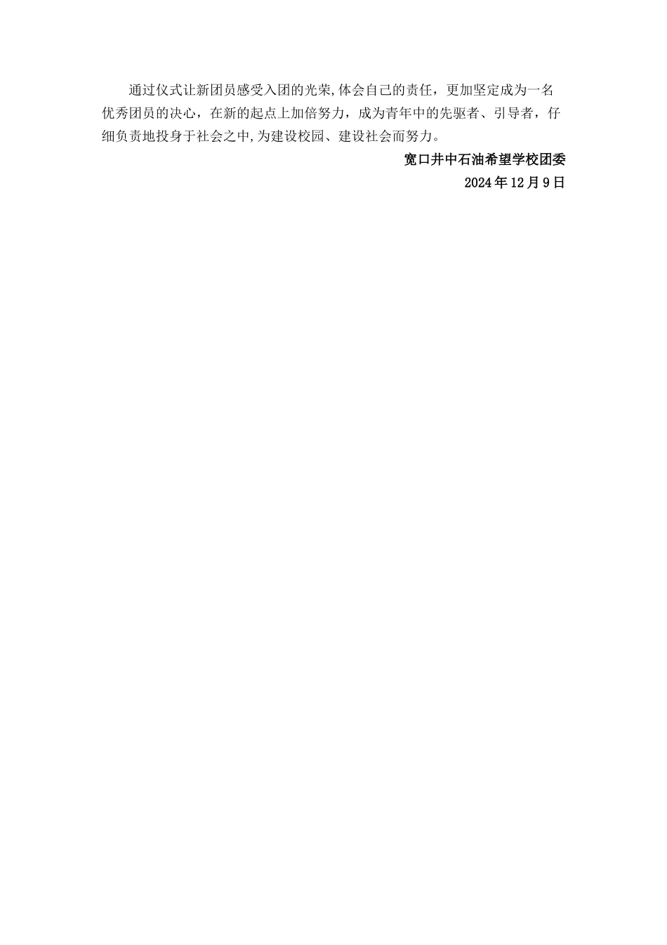 新团员入团仪式活动方案_第2页