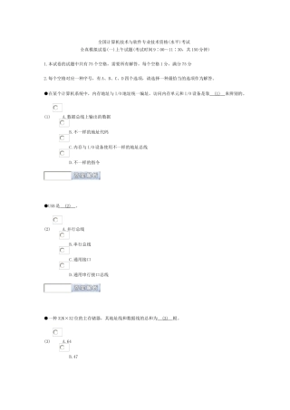 2025年软件专业技术资格网络工程师全真模拟试卷上午试题