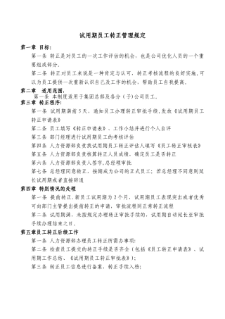 新员工转正流程