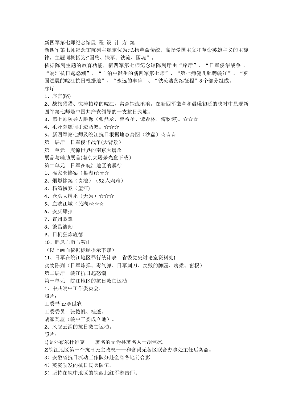 新四军第七师纪念馆展程设计方案_第1页