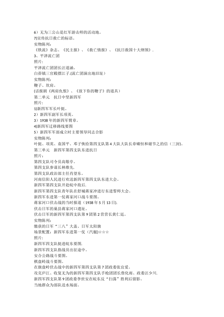 新四军第七师纪念馆展程设计方案_第2页
