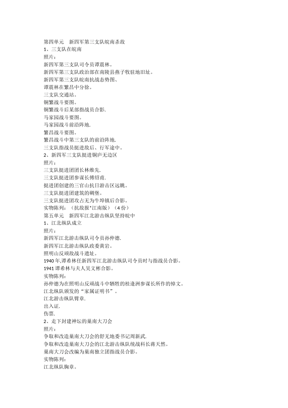 新四军第七师纪念馆展程设计方案_第3页