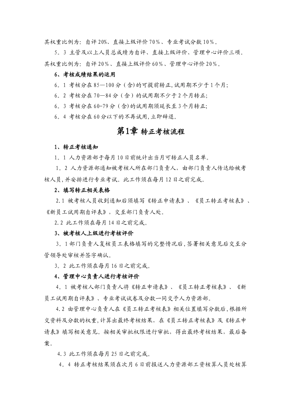 新员工转正管理制度_第2页