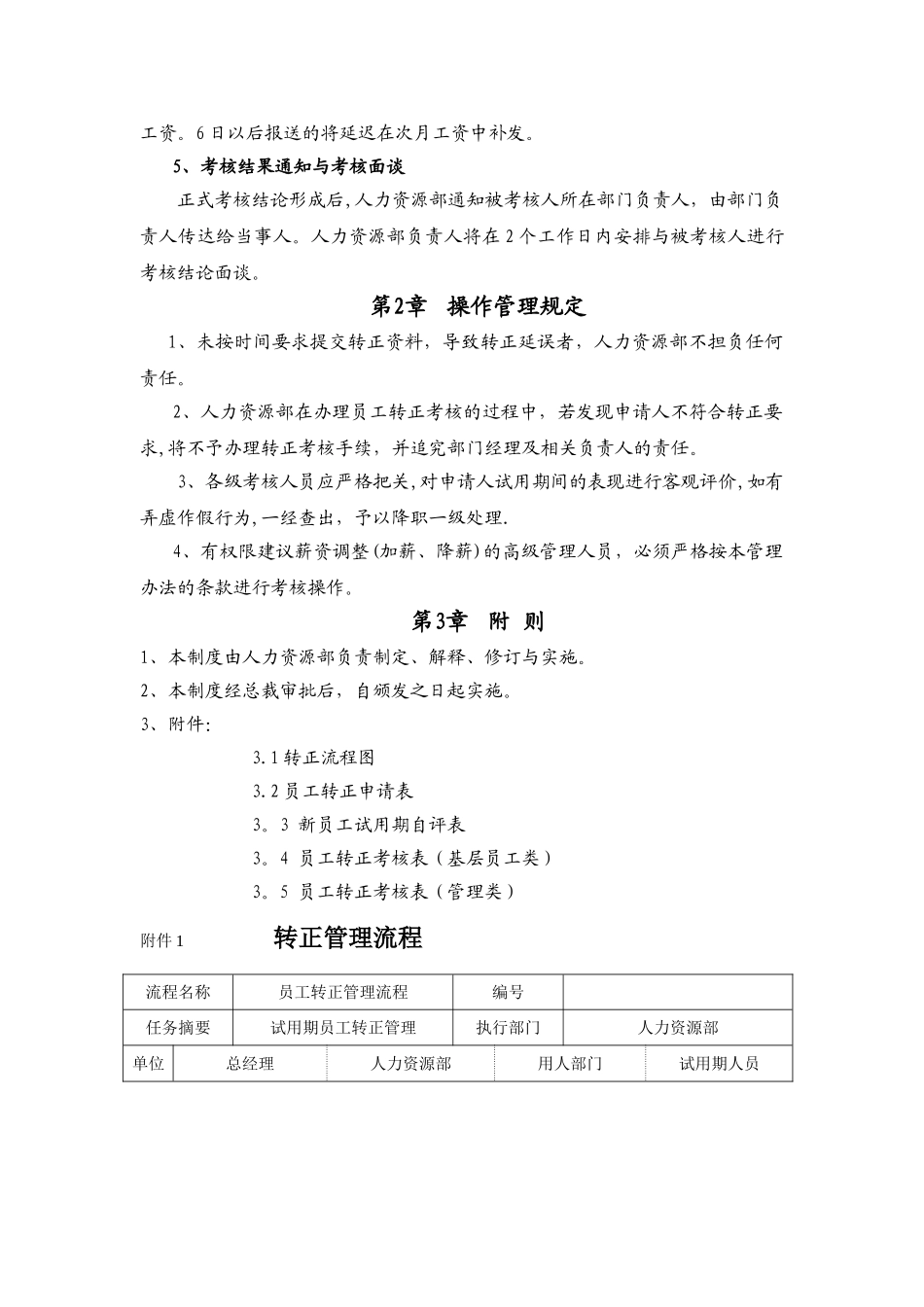 新员工转正管理制度_第3页