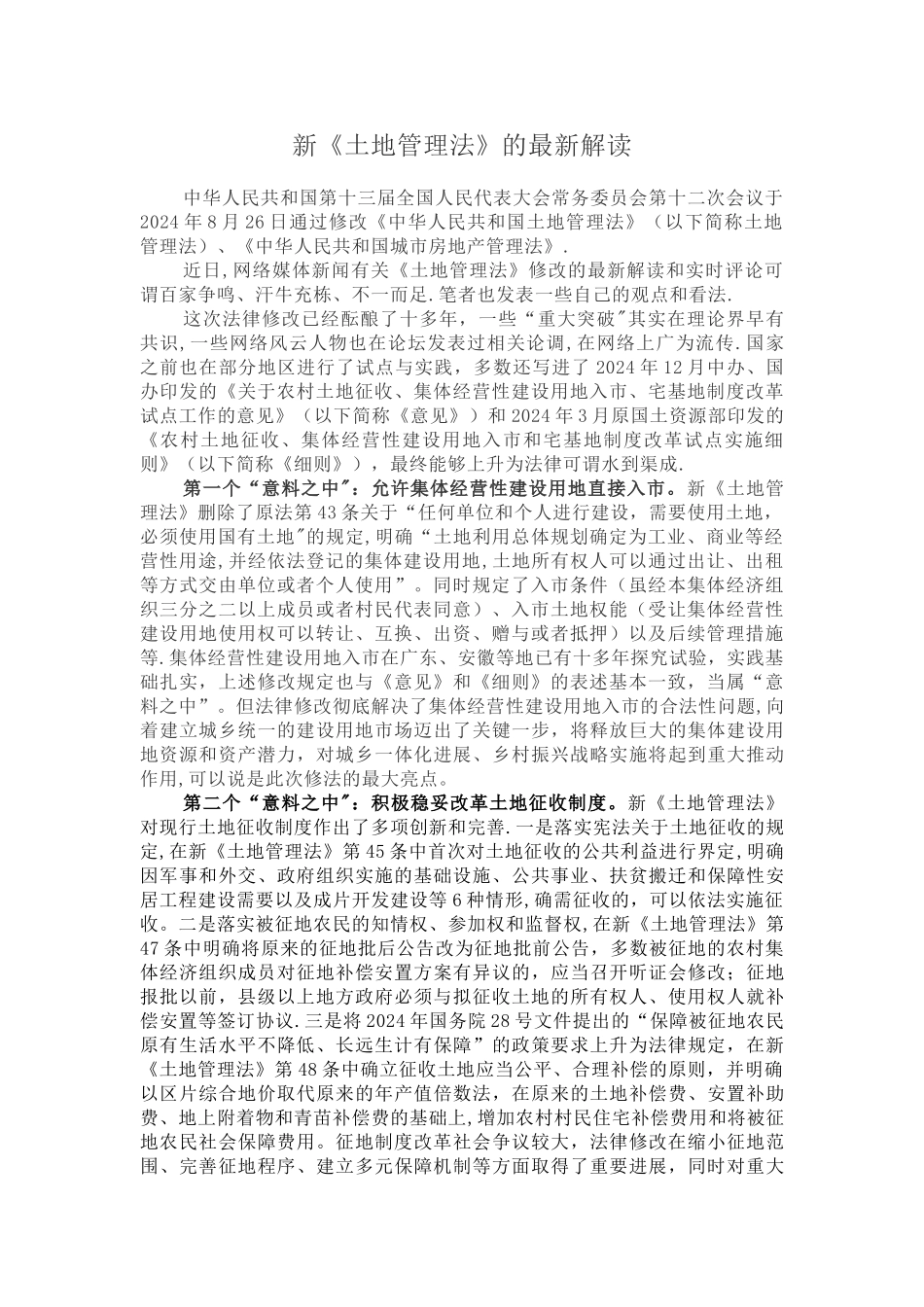 新土地管理法解读_第1页