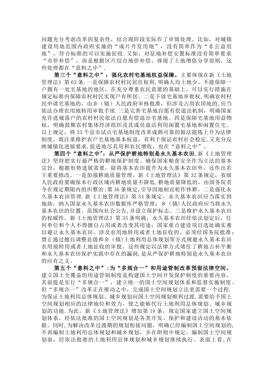 新土地管理法解读_第2页
