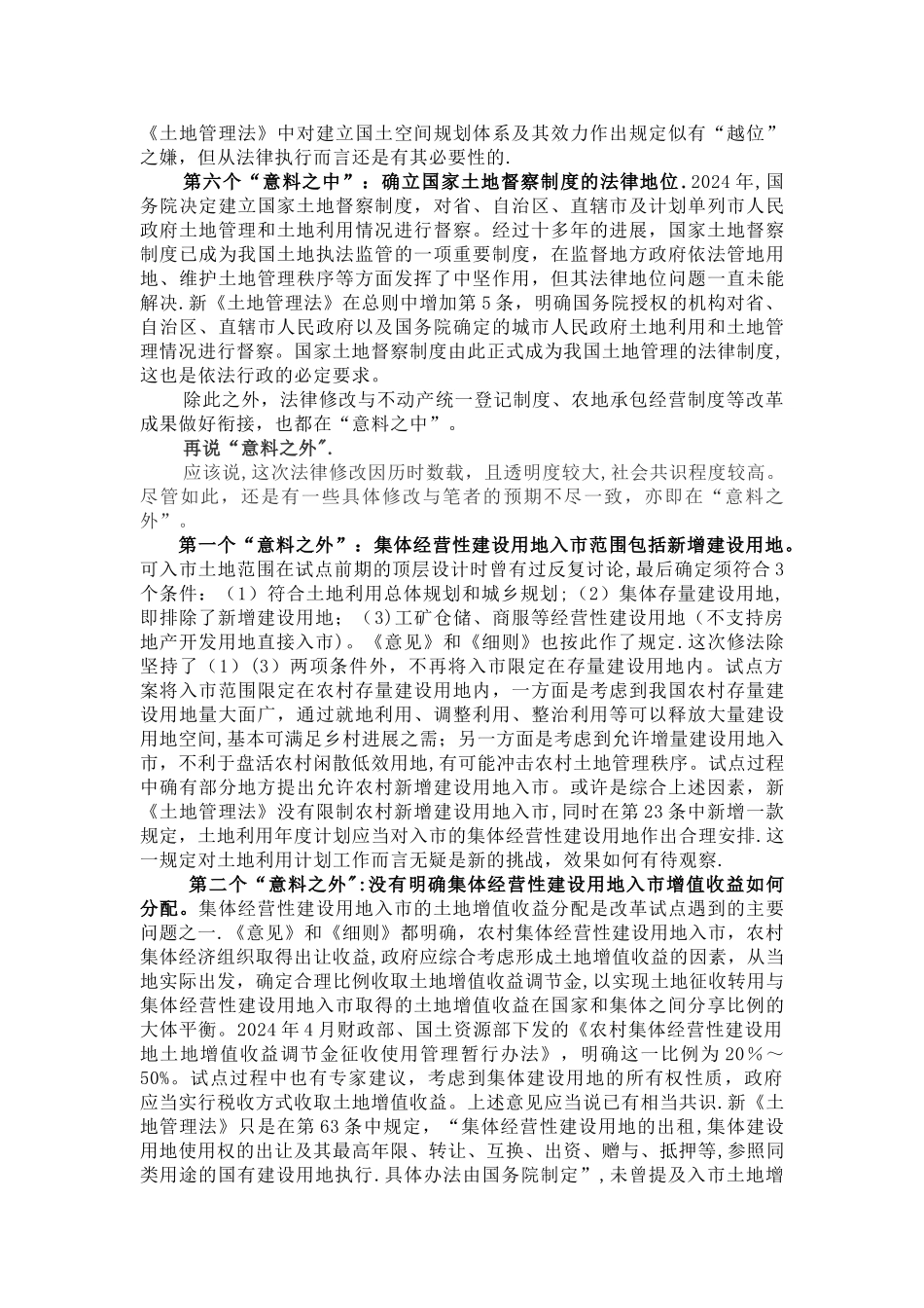 新土地管理法解读_第3页