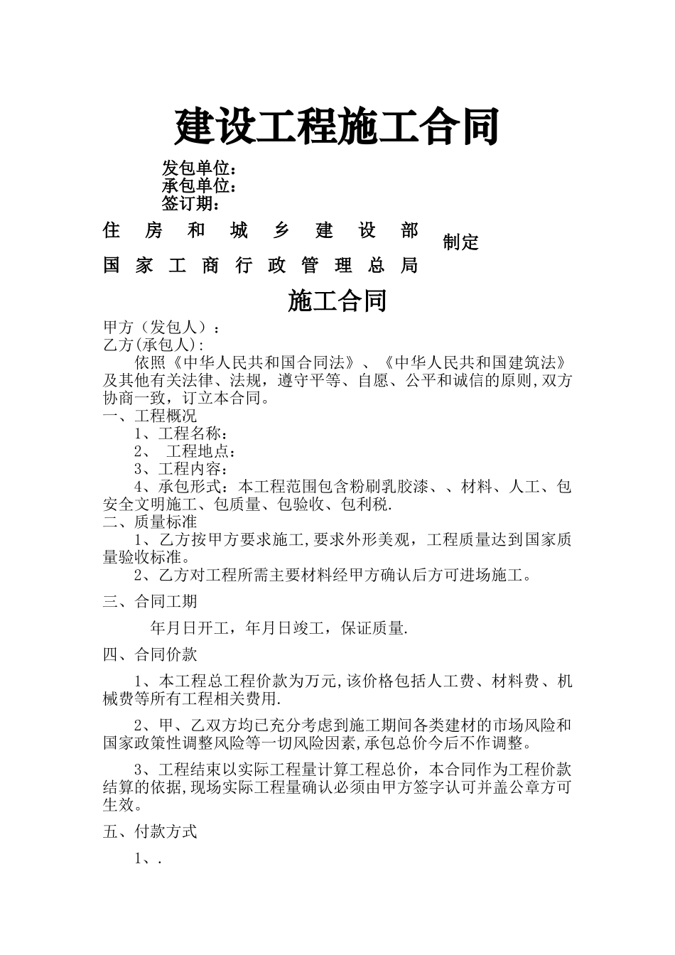 新围墙工程施工合同_第1页