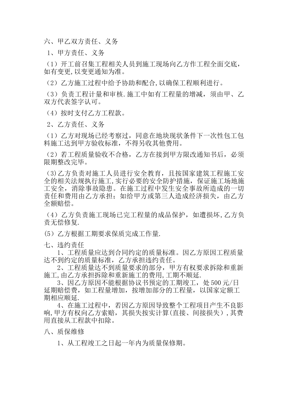 新围墙工程施工合同_第2页