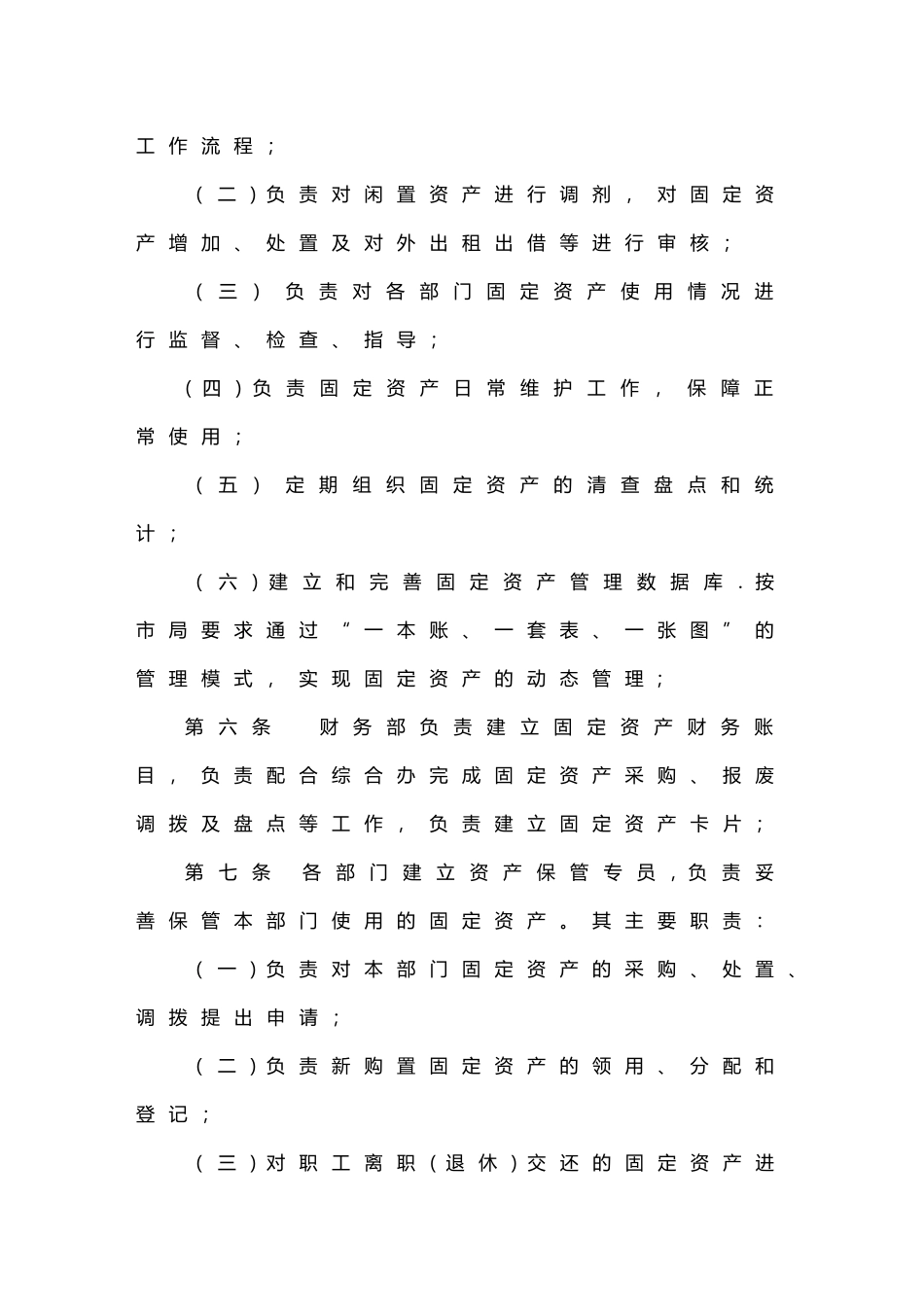 新固定资产实物管理规定及全套表格_第2页