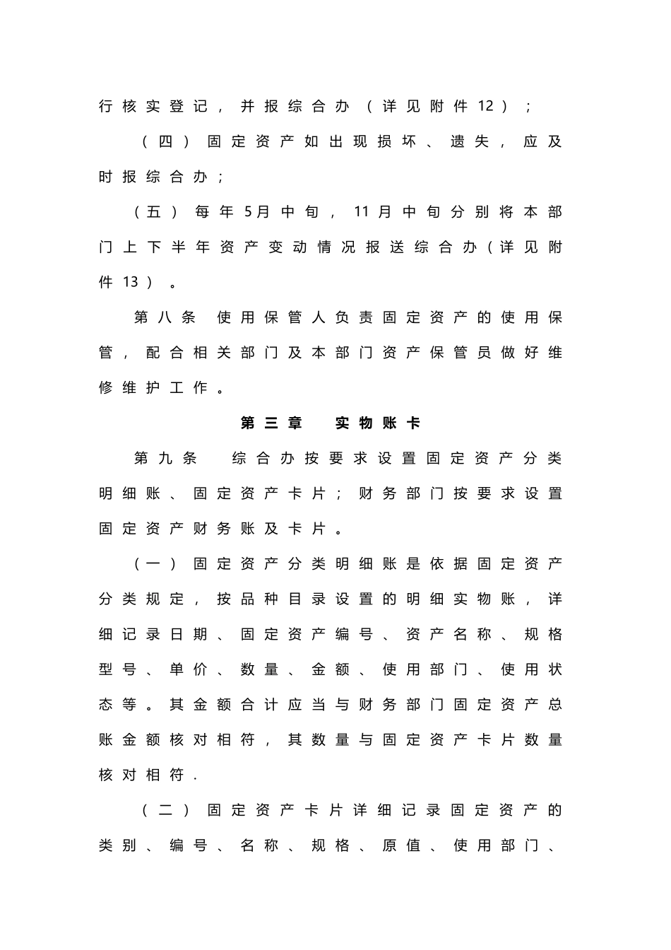 新固定资产实物管理规定及全套表格_第3页