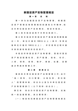 新固定资产实物管理规定及全套表格