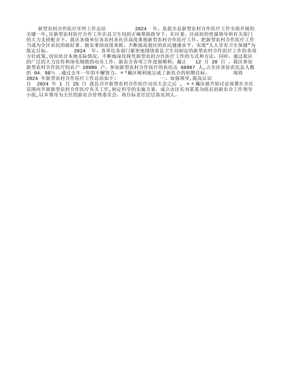 新型农村合作医疗年终工作总结_第1页