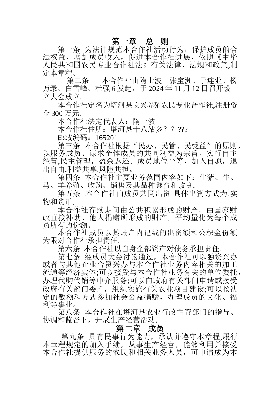 新型农业经营主体行动方案_第2页