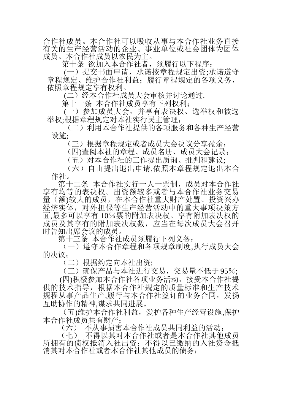 新型农业经营主体行动方案_第3页