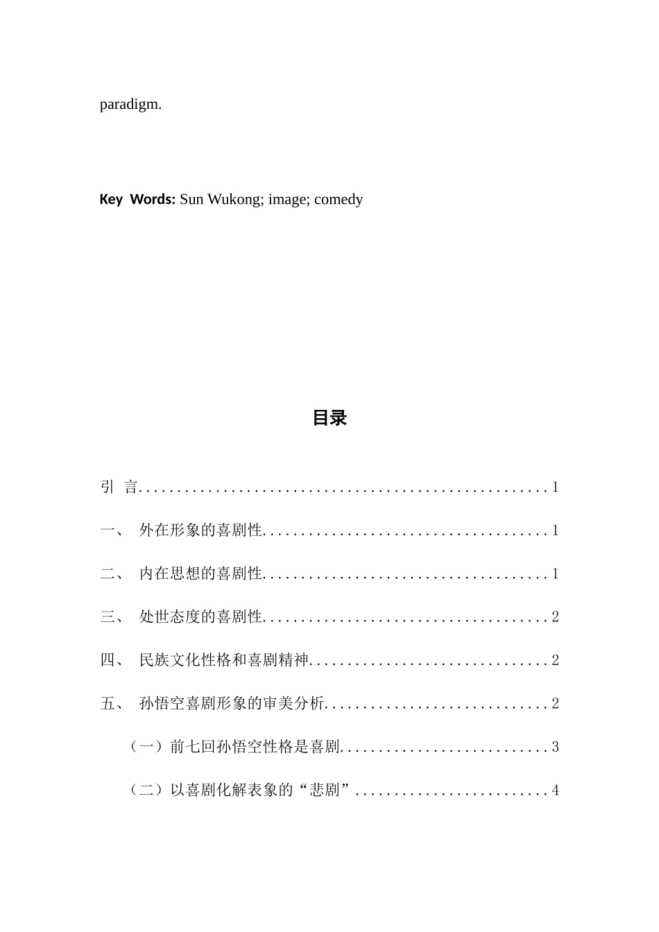 孙悟空形象的喜剧性_第3页