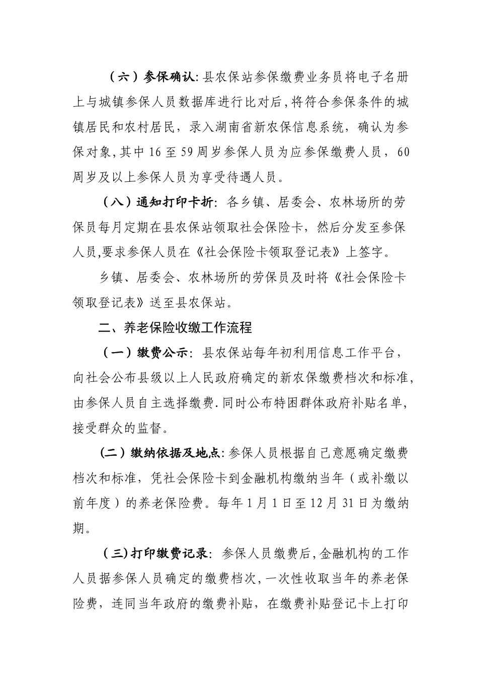 新型农村社会养老保险经办业务工作流程_第2页