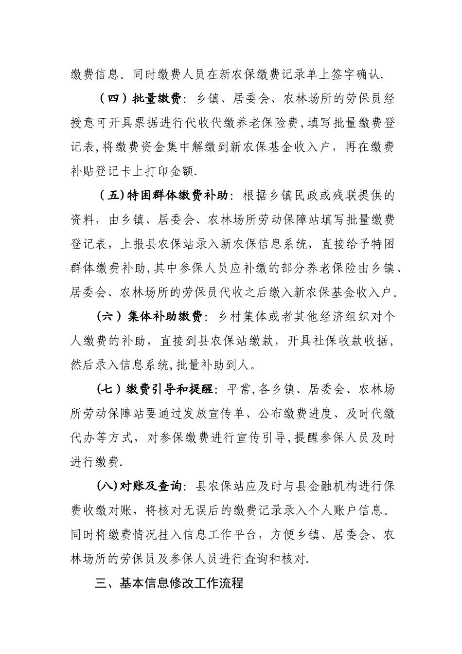 新型农村社会养老保险经办业务工作流程_第3页