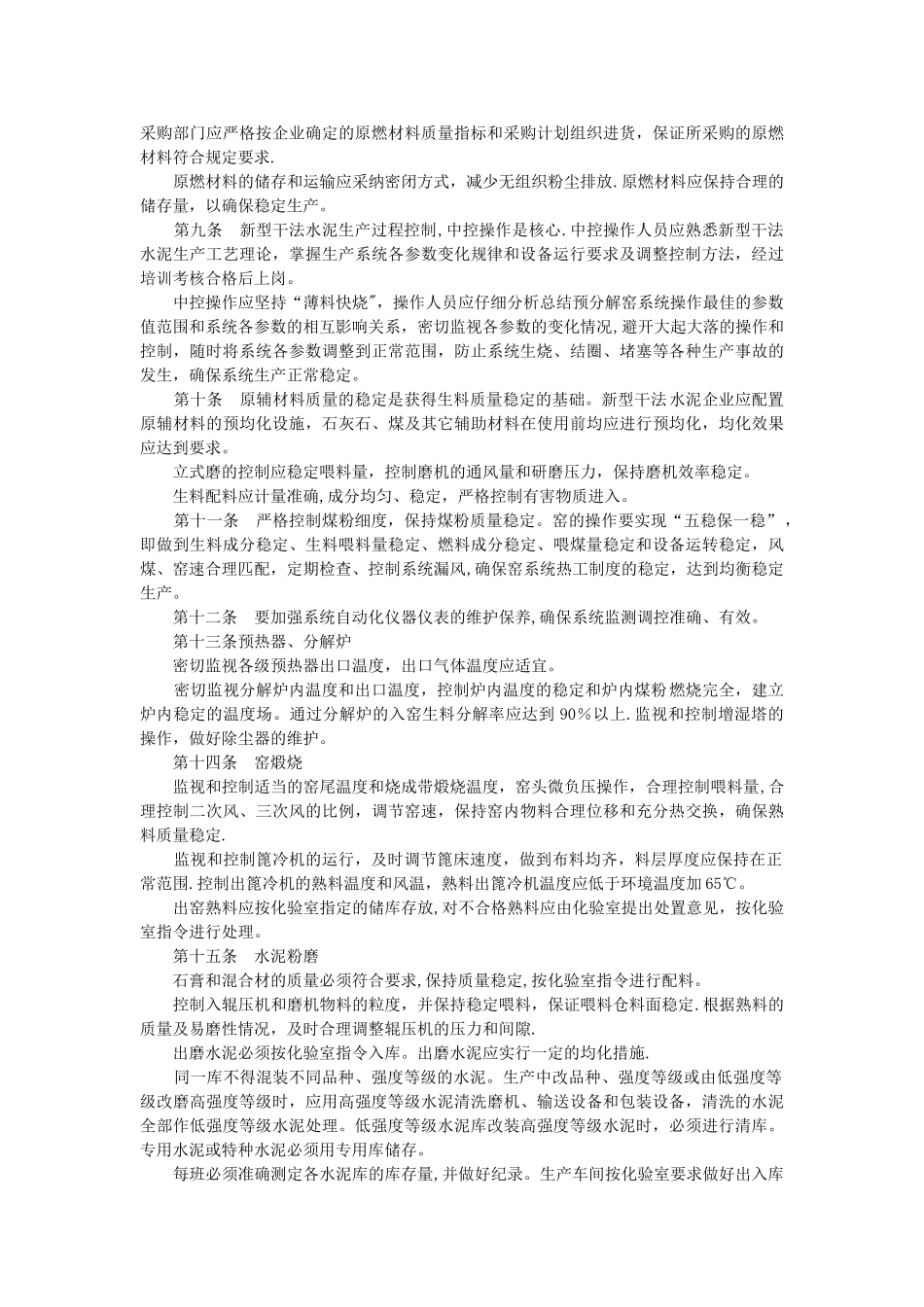 新型干法水泥企业管理规范_第2页