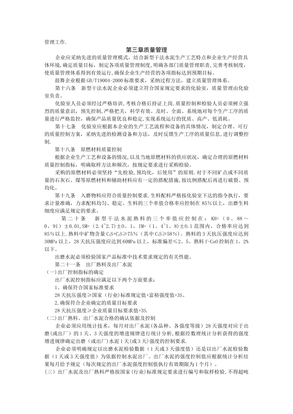 新型干法水泥企业管理规范_第3页