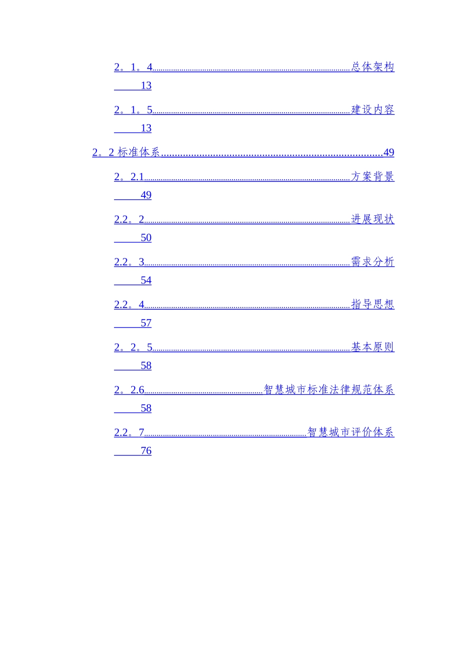 新型智慧城市网络安全体系建设方案_第3页