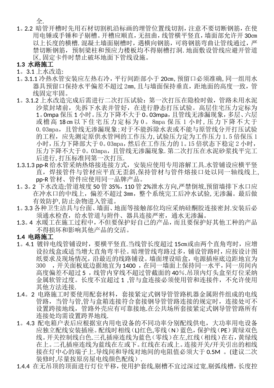 新型施工工艺_第2页