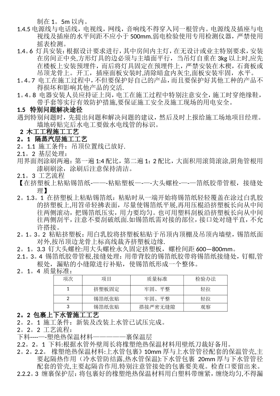 新型施工工艺_第3页