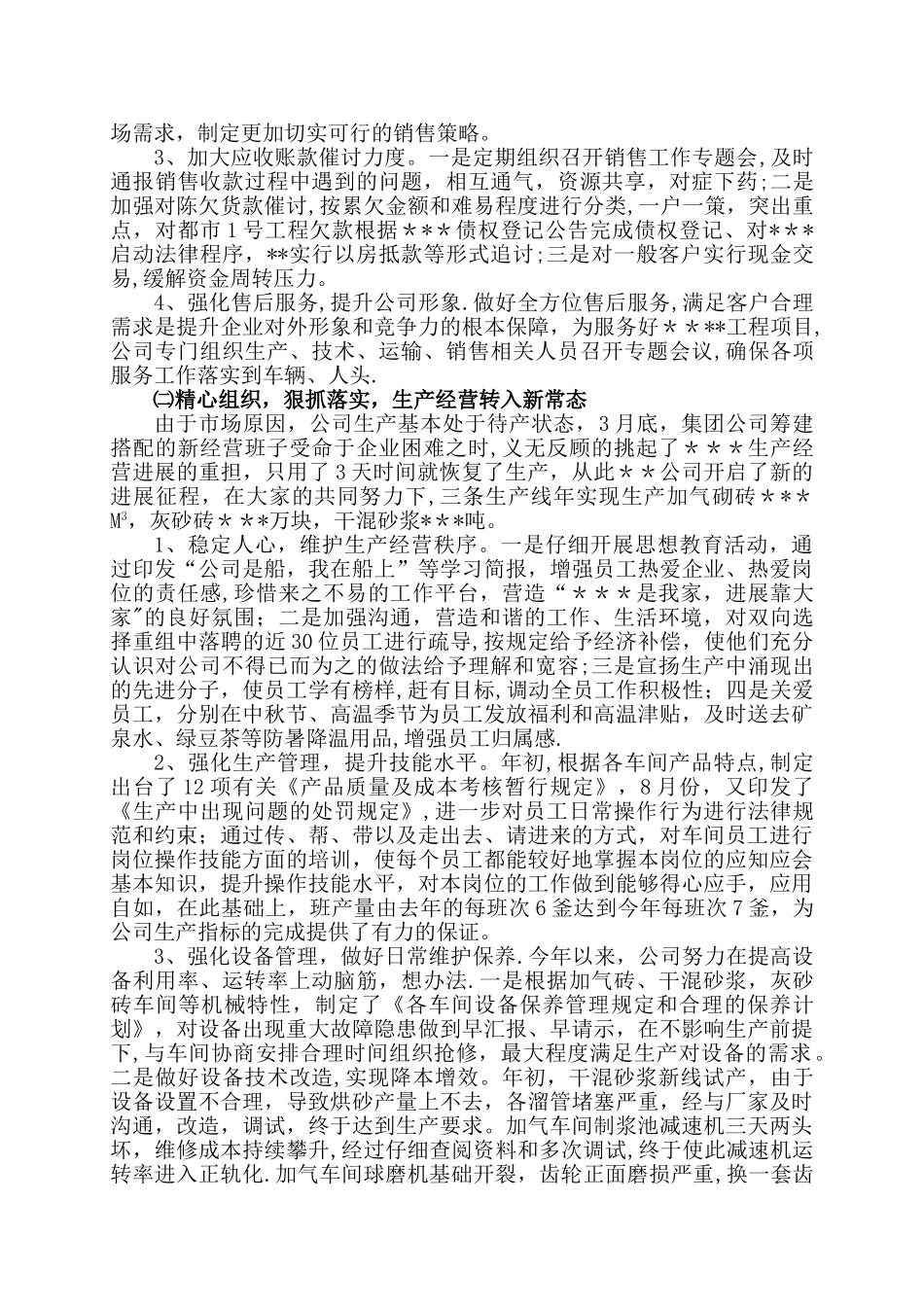 新型建材企业2024工作总结_第2页