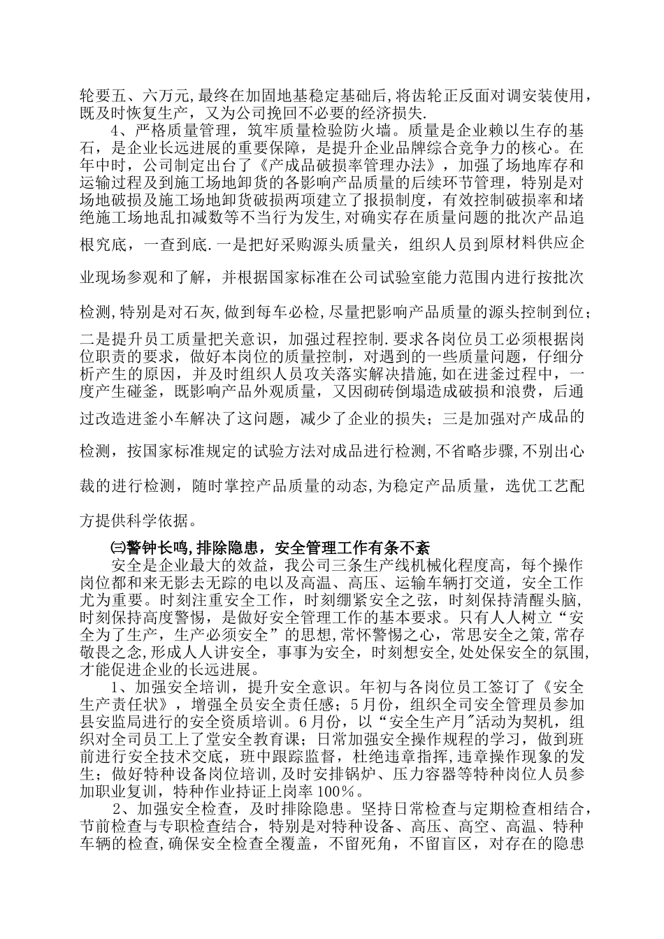 新型建材企业2024工作总结_第3页