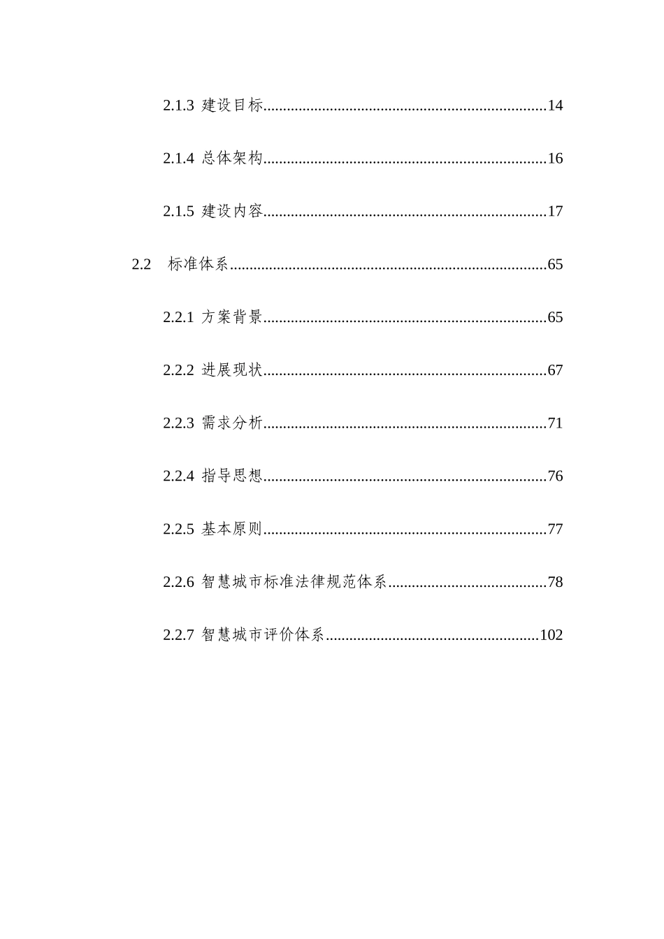 新型智慧城市网络安全体系建设方案_第3页