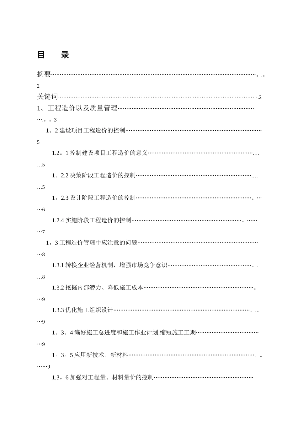新型材料的出现对建筑工程造价管理的影响_第1页