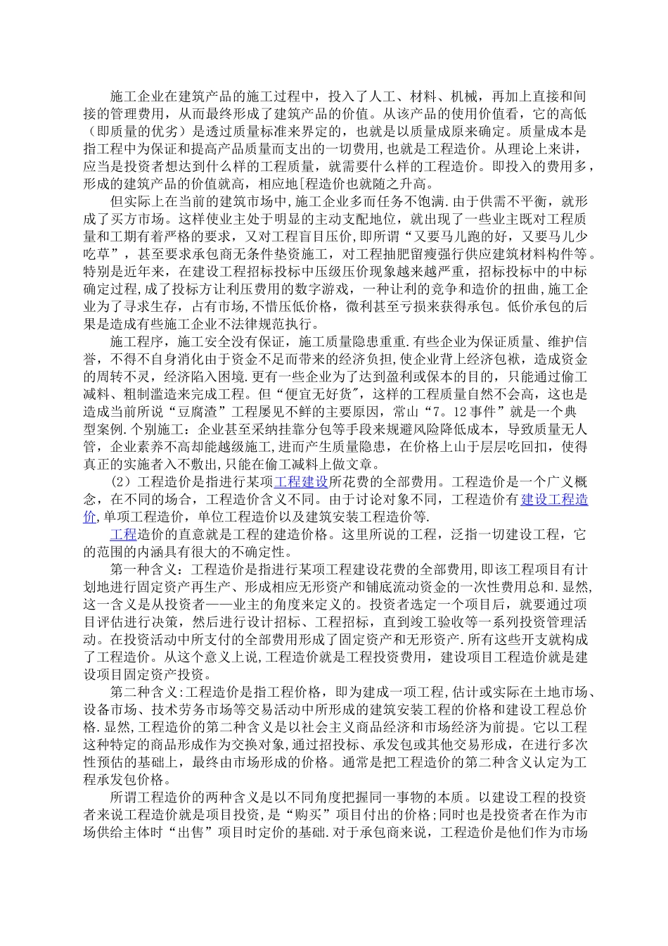 新型材料的出现对建筑工程造价管理的影响_第3页