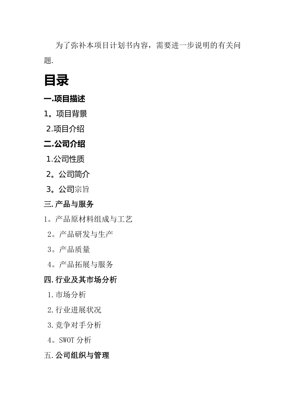 新型环保墙体材料创新创业计划书_第3页