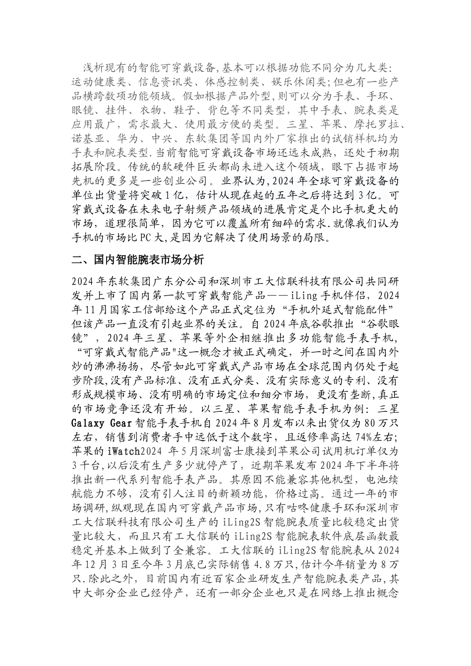 新型智能腕表市场的可行性分析_第2页