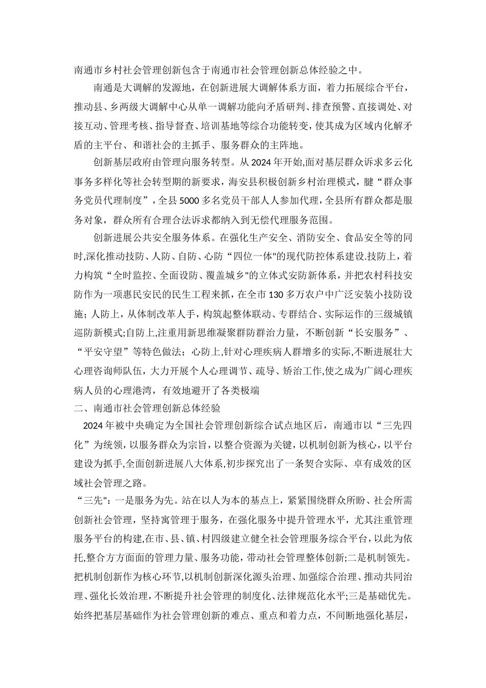 新型社区管理与服务体质_第2页