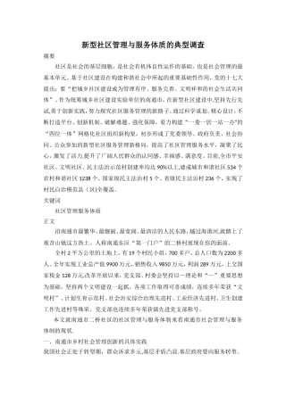 新型社区管理与服务体质