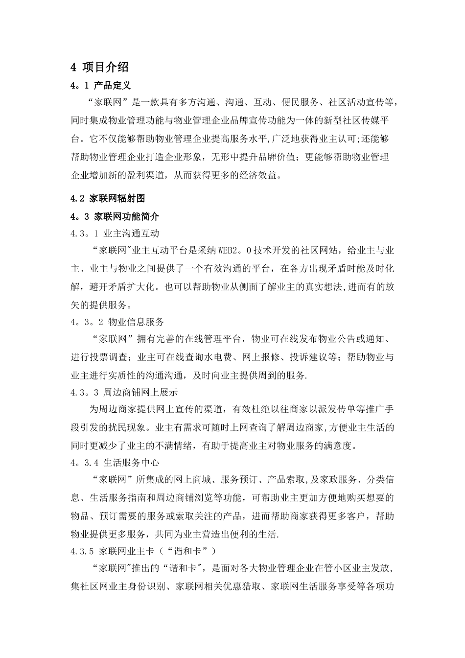 新型社区信息化项目可行性方案_第2页