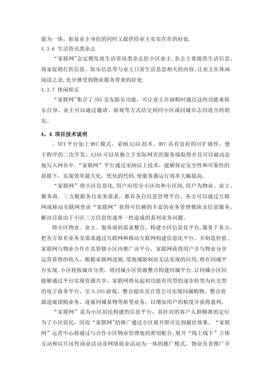 新型社区信息化项目可行性方案_第3页