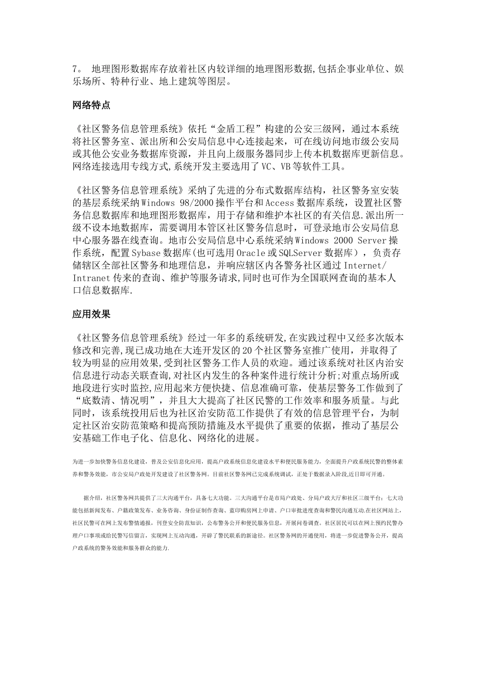 新型社区管理方案_第2页