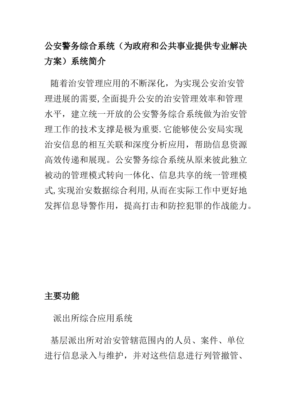 新型社区管理方案_第3页