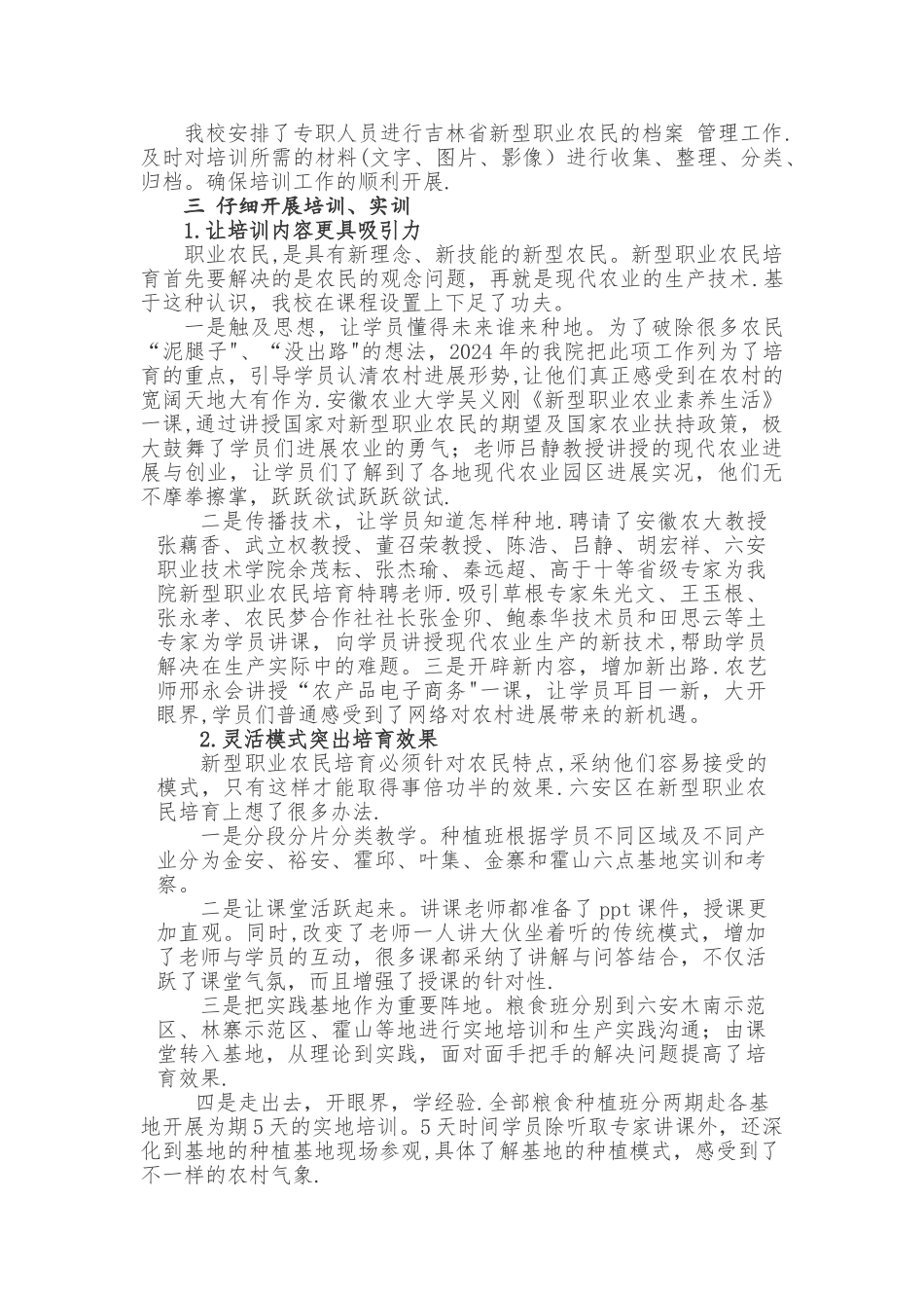 新型职业农民培训工作总结_第3页