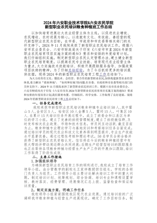 新型职业农民培训工作总结