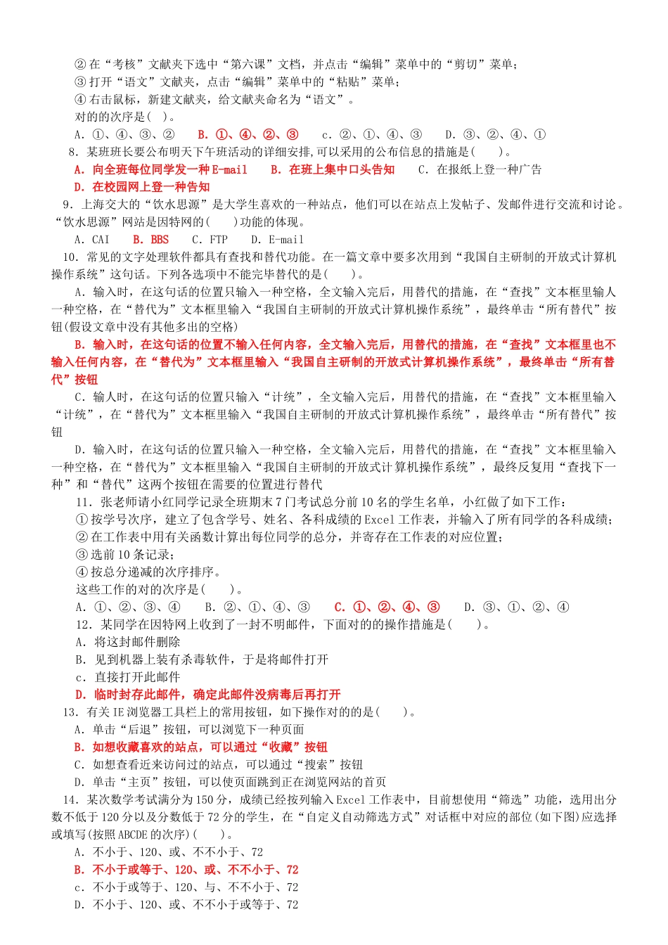 2025年高中信息技术教师招聘考试要点整理最全面_第2页