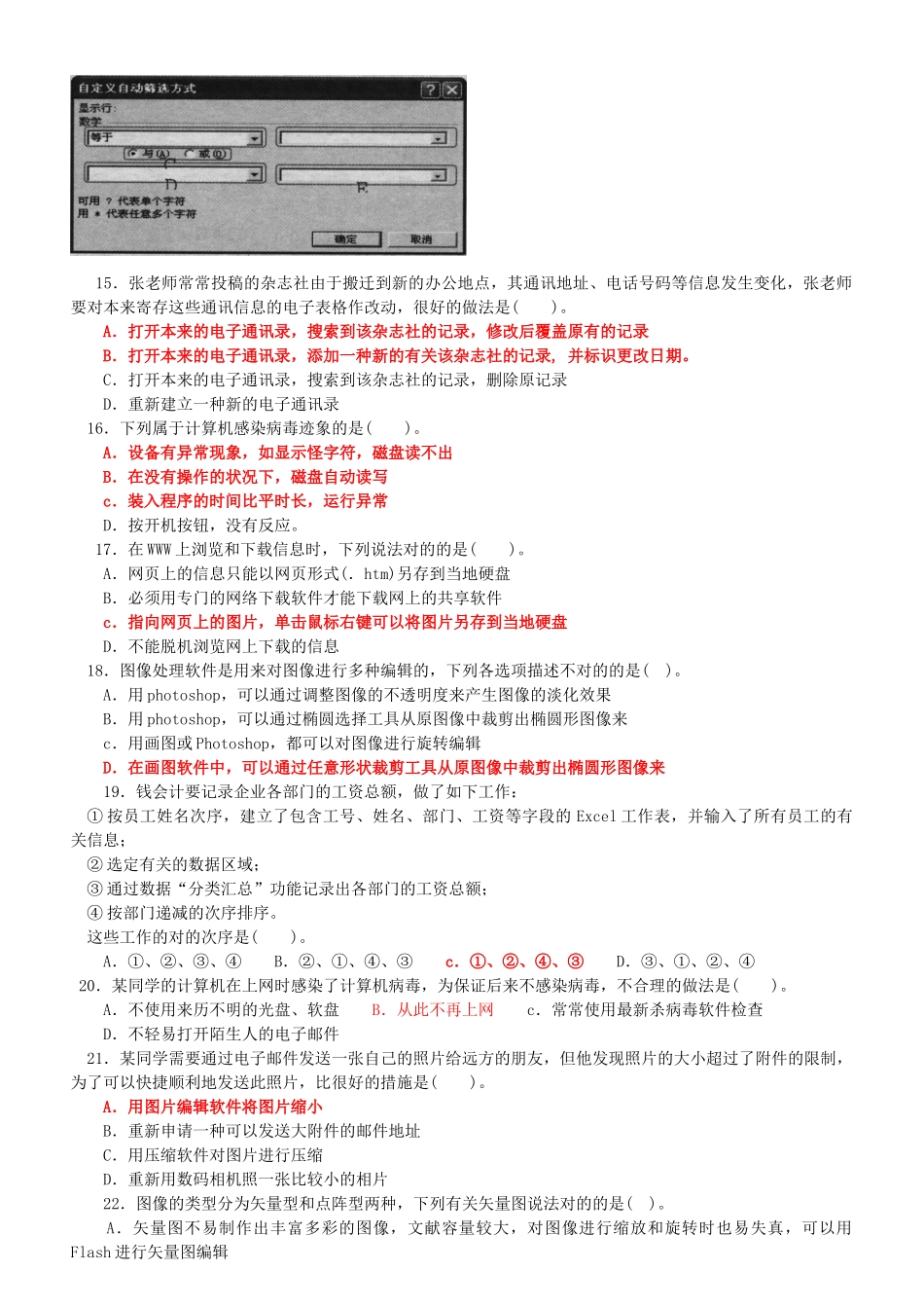 2025年高中信息技术教师招聘考试要点整理最全面_第3页