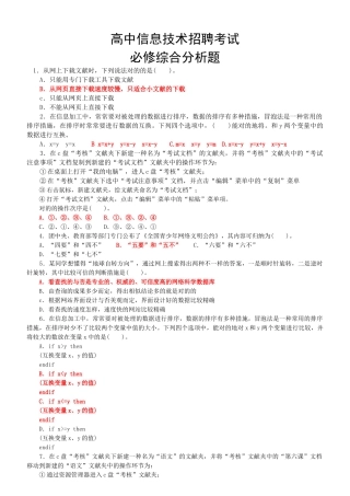 2025年高中信息技术教师招聘考试要点整理最全面